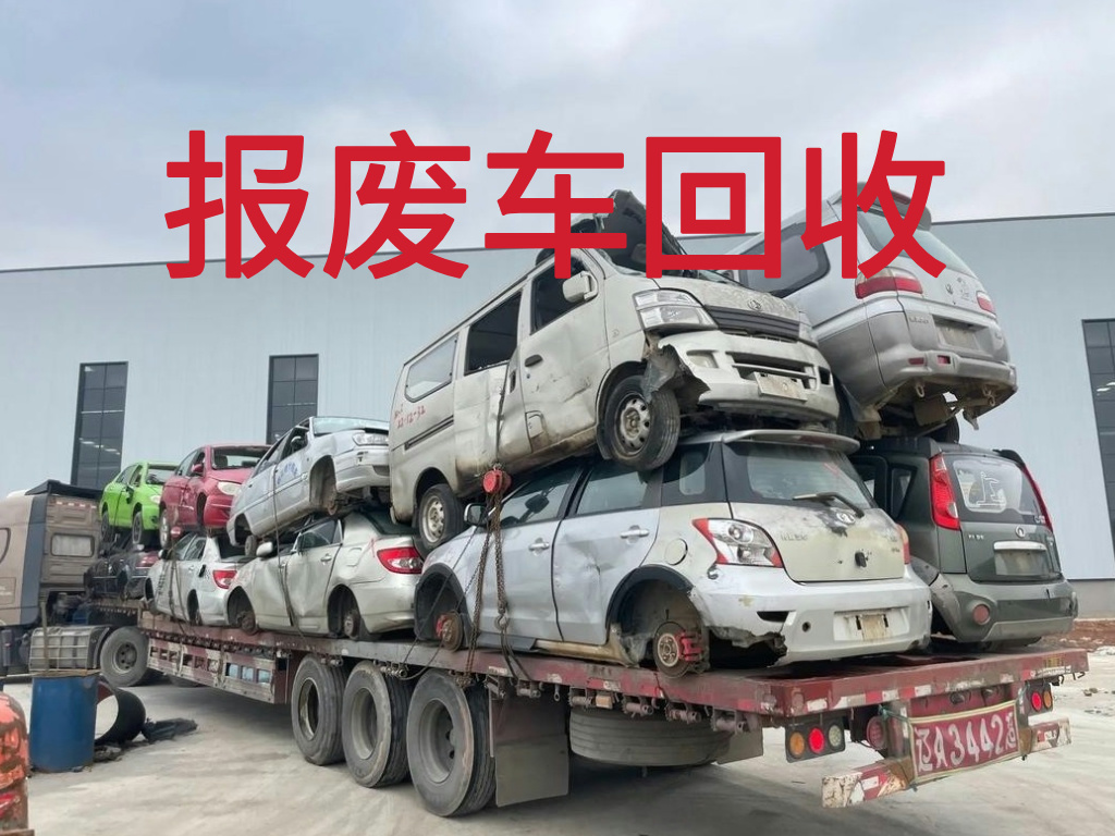 1787704334607408.jpg 报废车图片 (3).jpg